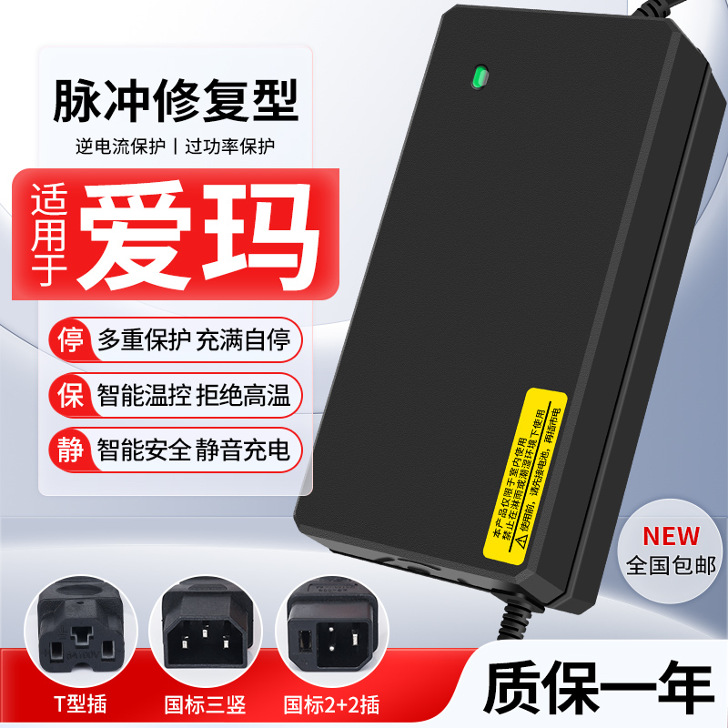 Suitable for Aima Original Electric Vehicle Charger 48V12Ah60V72V New National Standard Intelligent Pulse Charger