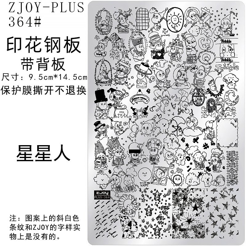 364 # Zjoypius Printed Steel Plate Nail Art Printing Template Mold Star People Cartoon Animation Animal Transfer Plate