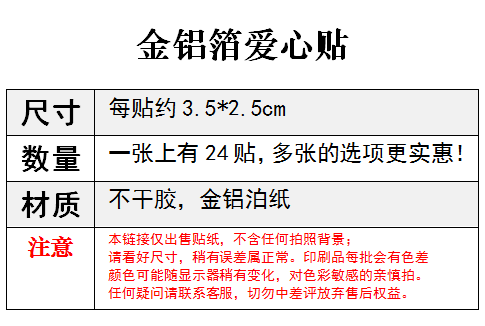 金铝箔爱心贴/礼品包装桃心贴纸/盒子信封封口贴/金色心型装饰贴