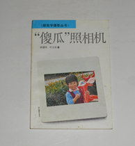 Secondhand-Fool Camera (with my School of Photography) soup Dewei Ye Tianrong 1995 1995