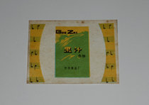 Old sugar paper 18 (Sha City) for nostalgia for collection