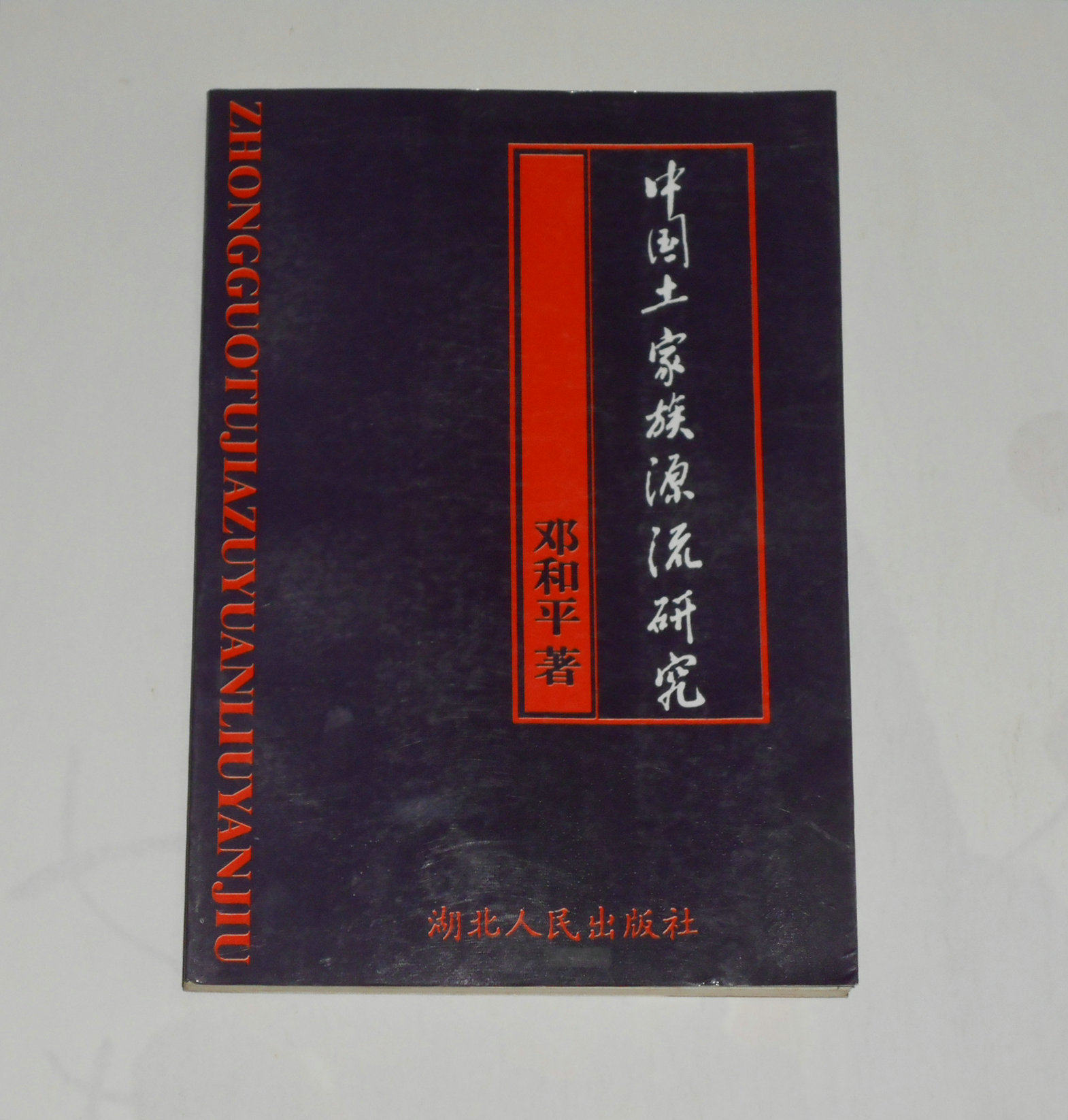 Original Chinese Turkish Source Stream Study Deng Peace, 1999 1 print