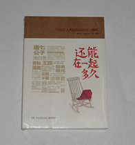 Second hand-how long it can still be together (plastic package undemolished) Tang Seven Gongzi Asakisho white Wang Chen waiting