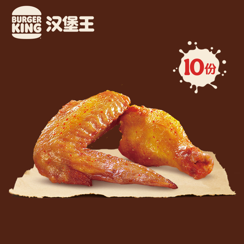 Burger King 10 servings of Wang Takawa Shu Chicken Wings (1 pair) snacks multiple exchange vouchers