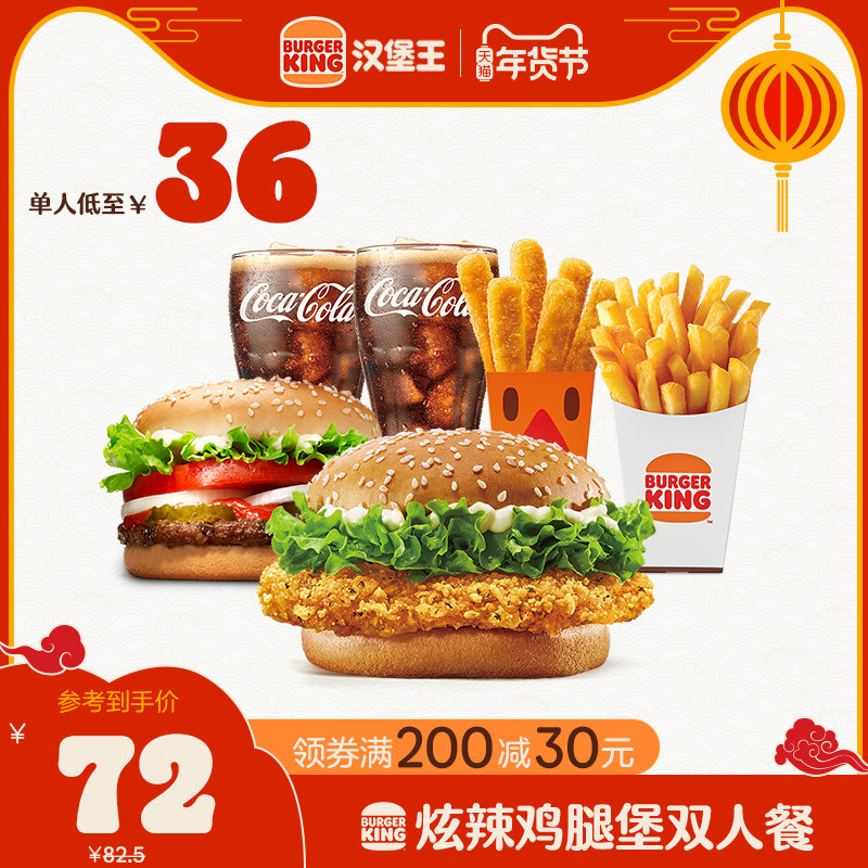 Burger King Hyun spicy chicken leg Fort double meal single Redemption Voucher electronic coupon