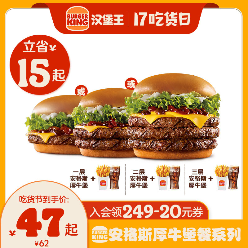 Burger King Angus Beef Burger Meal Series Single Voucher E-voucher Coupon