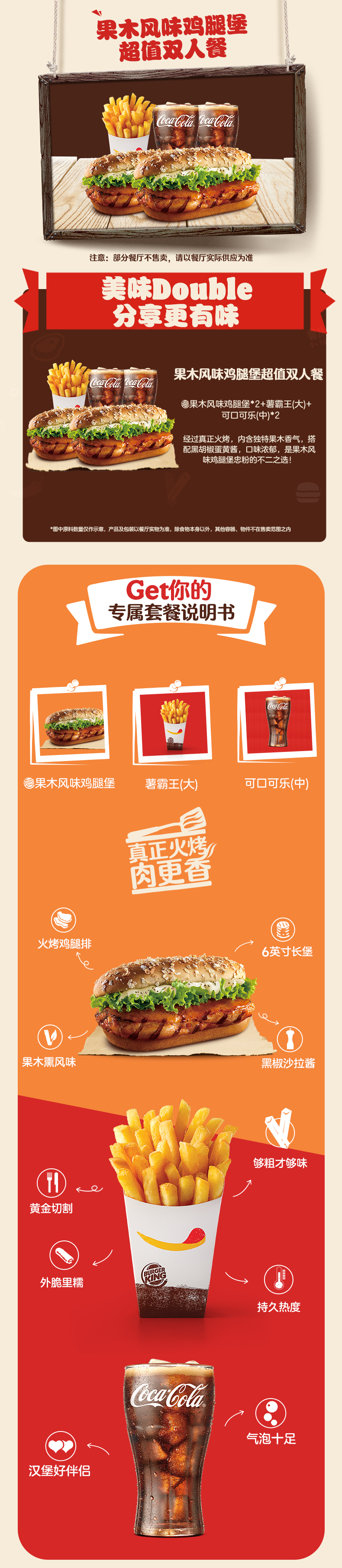 汉堡王 果木风味鸡腿堡超值双人餐 单次兑换券 图1