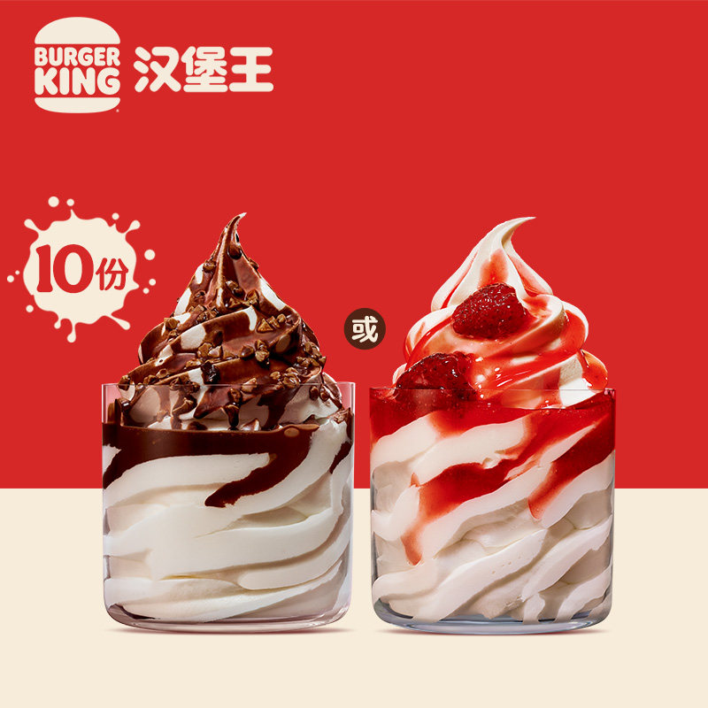 Burger King sweets 10 new places to be selected with multiple redeemable vouchers e-vouchers