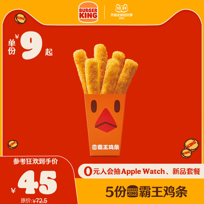 Burger King 5 overlord chicken snacks multiple redemption coupons electronic coupons