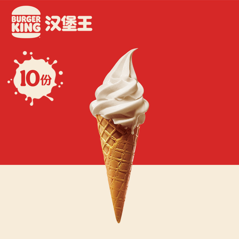 (Snacks) Burger King Burger King 10 Ice Cream Sweets Official Coupon vouchers Electronic Voucher National Universal Card