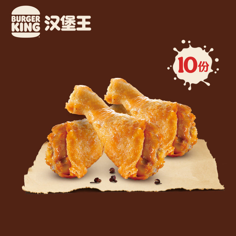 Burger King 10 King Bell Pepper's Chicken Leg Multiple Exchange Coupon Electronic Coupon Coupon