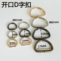 Bag hardware accessories semicircular D-shaped D-shaped handle strap D-buckle hook buckle extension buckle metal accessories