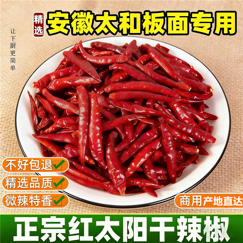 Authentic Anhui Banmian Red Sun-Dried Chili Pepper, Slightly Spicy, Extra Fragrant, Not Too Spicy, Medium Spicy, New Generation Chili Pepper