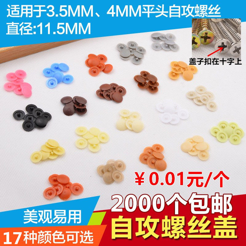 Eco-plate self-tapping screw cover type nut cross decorative lid plastic cover ugly buckle overall cupboard furniture stopper