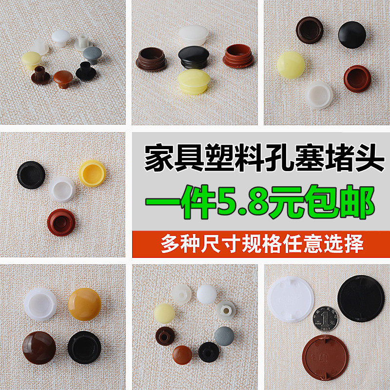 Nylon plastic choke plug screw cap decorative cover buttoned plug-head panel screw furniture security door Consechole lid