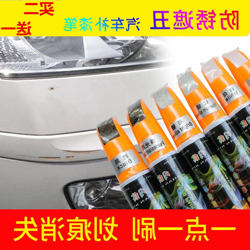 痕修补漆珍珠白小车轿车汽车补漆笔划痕修复笔点涂漆划痕液刮花划
