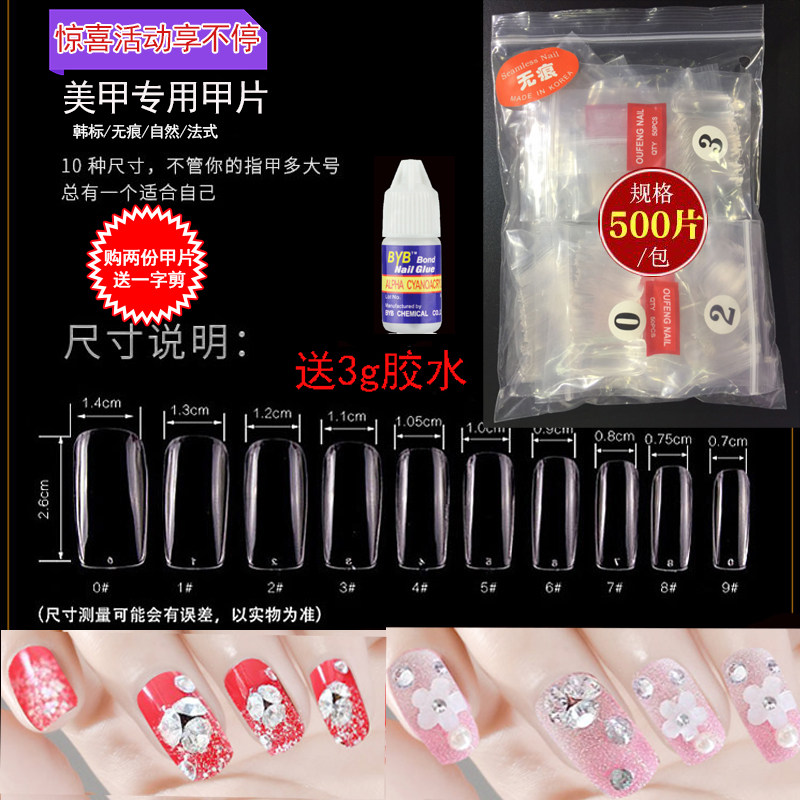 美甲工具 光疗成品甲片假指甲贴片延长指甲贴指甲片透明500片包邮