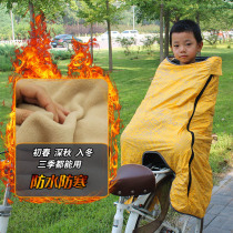 Bicycle child seat weatherproof windproof cover with cotton thickened windproof cold cover warm cloak