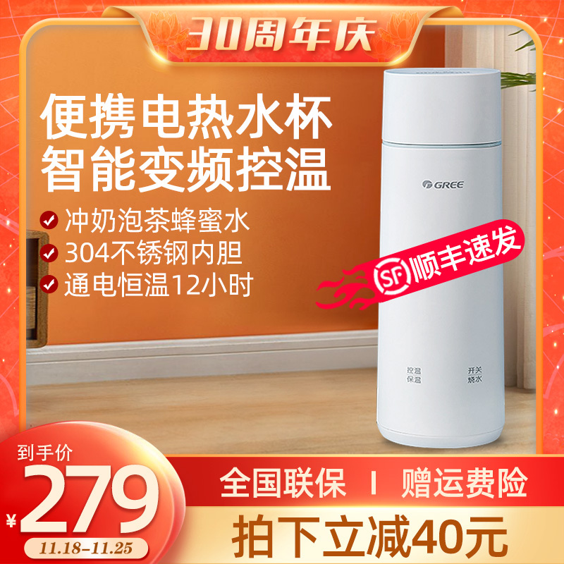 Gree Portable Electric Hot Water Cup, Mini Lazy Person's Water Boiling Kettle, 304 Stainless Steel Gkw-3501H