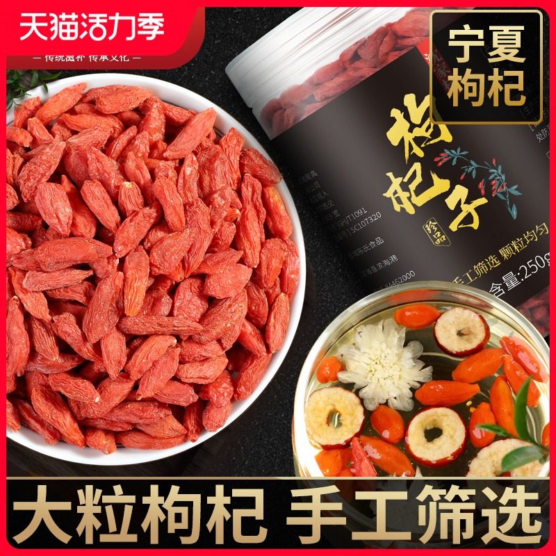 Wolfberry Gou Qi large grain Zhongning head stubble 250g leave-in non-special grade structure Ji Zi Nan kidney red wolfberry