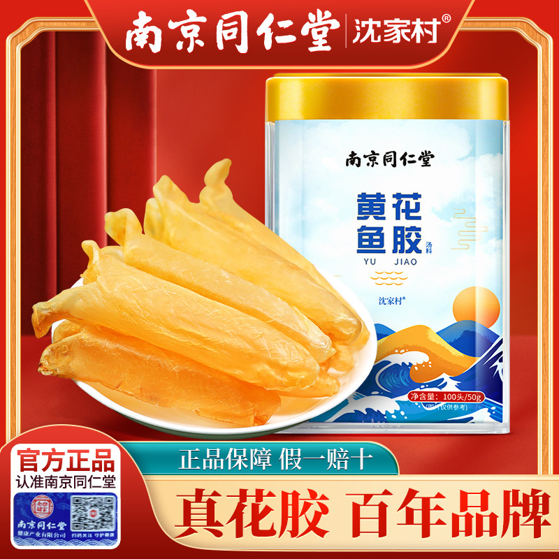 Flower gum fish glue dried goods deep sea yellow flower cod glue dried fish belly maw soaked female pregnant women nourish chicken soup