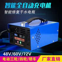 2021 new electric car charger machine 48v60v72v three-wheel automatic dry car bottle smart Hydropower
