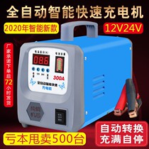 Car Battery Charger 12v24v Intelligent General Motors charger Motorcycle charging motor full automatic pure copper