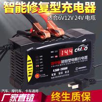 Motorcycle 12V volt battery charger 12V 24v fully intelligent 6 V charged car battery charger