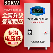 Manostat 220V Home High power ultra-low pressure fully automatic 30000W AC single-phase voltage-stabilized booster 30kw