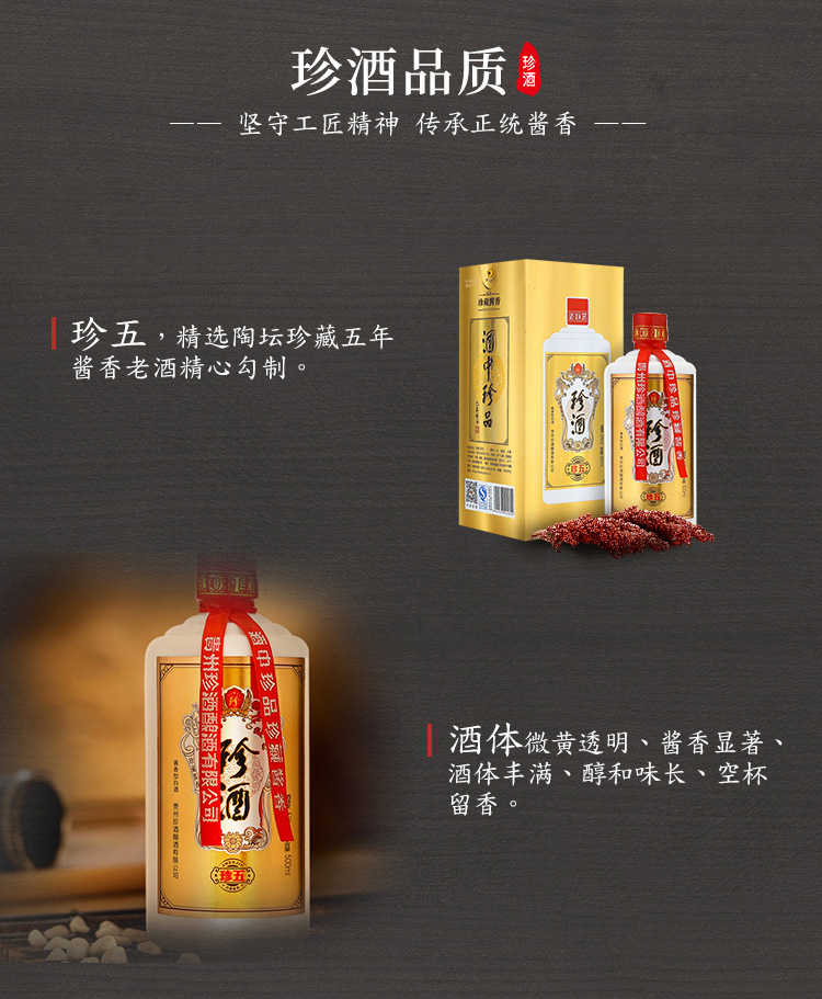 珍酒 珍五 金版 53度 酱香型白酒整箱500mL*6瓶装 图4