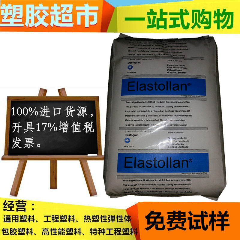 TPU Germany BASF 1180A 1170A 1170A 1190A 1190A 1195A 64D polyurethane elastomer