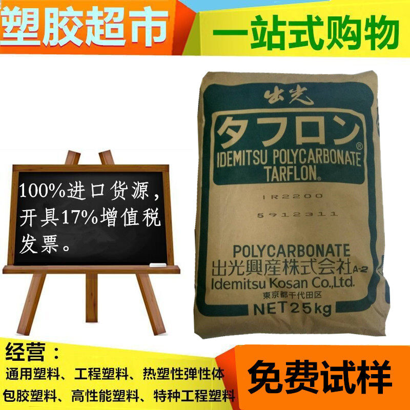 PC Japan Idemitsu LCT1200 LCT1400 LEV1700 M130 NN2510 RE1900 Raw material