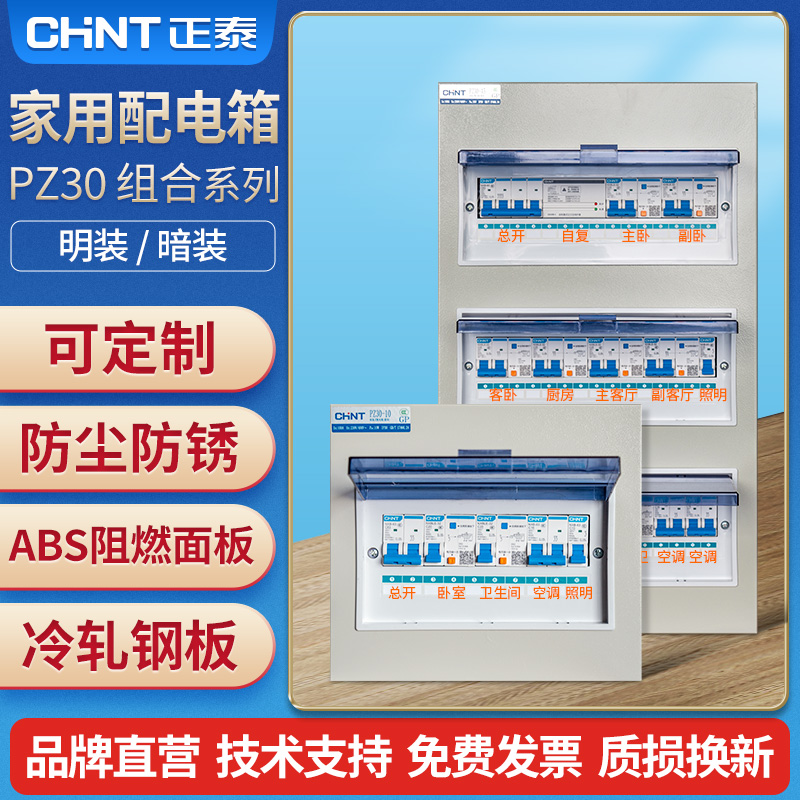 Zhengtai distribution box Home Minning Concealed Strong Electric Box Home Installed Indoor empty electric box PZ30 breaker case