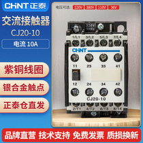 Zhengtai AC Contactor 2 Normally Open 2 Normally Closed CJ20-10 36V 110V 220V 380V 2 Normally Open