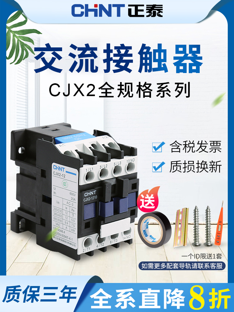 CHINT AC contactor CJX2-1210 single-phase 220v 1810 3210 6511 9511 Three-phase 380v