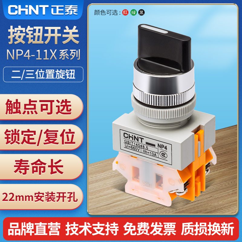 Positive Thai button switch two-gear swivel NP4-11X 21 open and close three-gear NP4-11X 31 self-lock knob