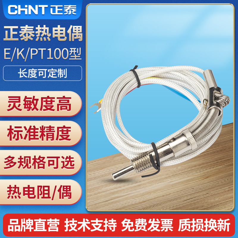 Chint thermocouple K type E type spring temperature sensor temperature controller monitor thermal resistance screw sensor