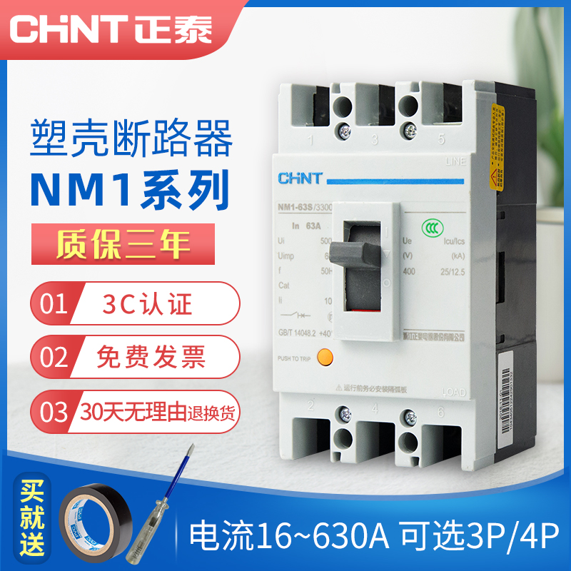 Chint NM1 Molded Case Circuit breaker 3p Air switch 4p three-phase four-wire 250a plastic housing type open 630a