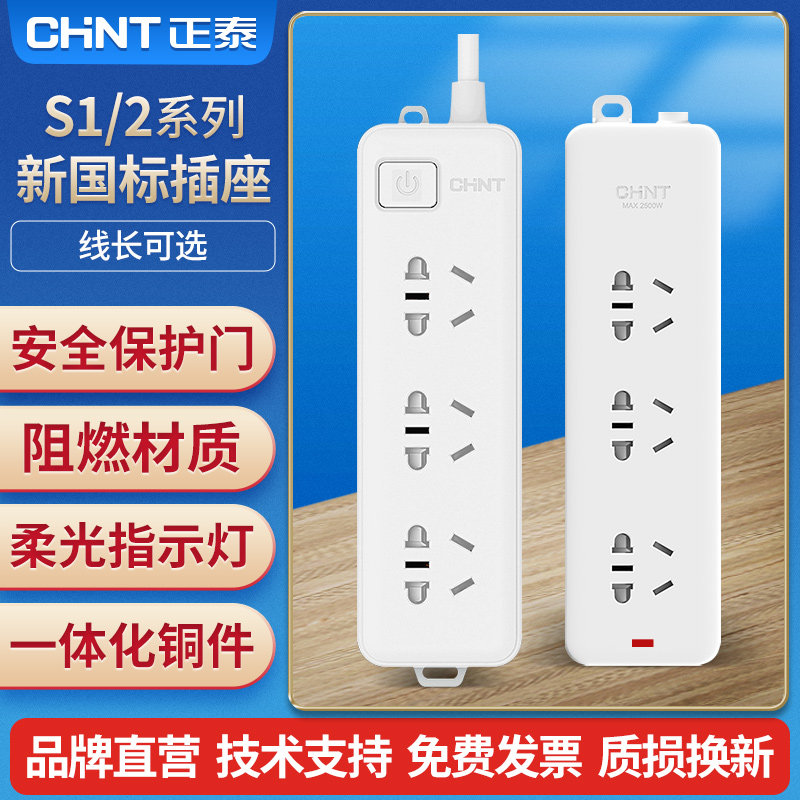 Zhengtai Home Plug-in Multifunction Patch Panel Extension Cord Extension Cord Socket Porous with Line Smart Plug