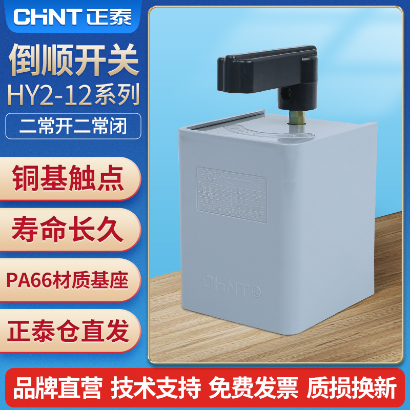 Positive Thai Inverted switch HY2-12 universal positive reversal switch two often open second normal closed