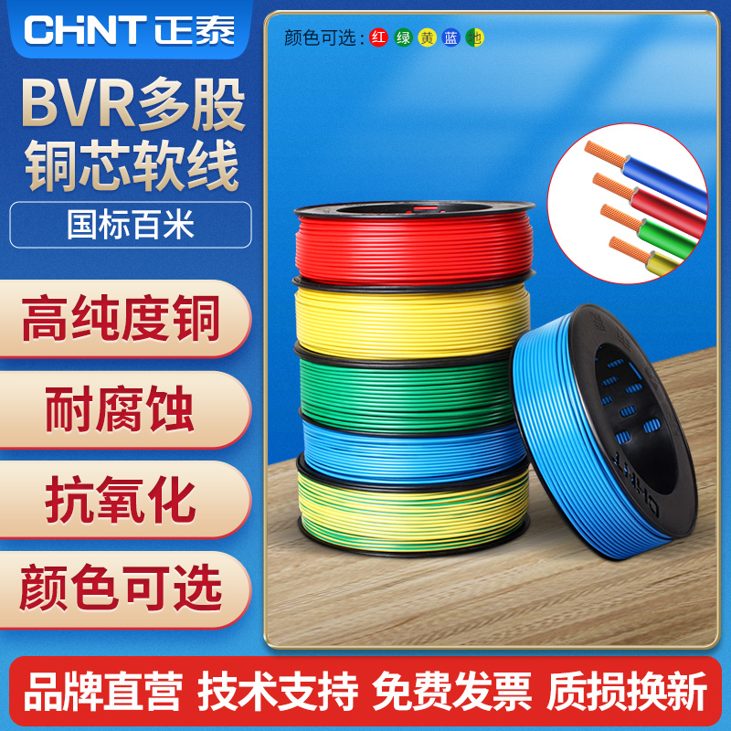 Zhengtai Wire & Cable BVR 2 5 4 6 Squared National Standard Multicore Soft Wire National Standard copper cored wire 100 m