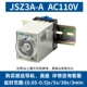 JSZ3A-A AC110V
