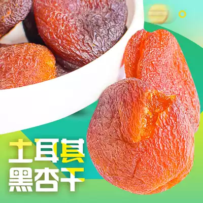 Populus Turkey dried black apricots, sweet apricots, preserved apricots, apricot meat, seedless 500g, Xinjiang specialty dried fruit, preserved fruit, natural snack