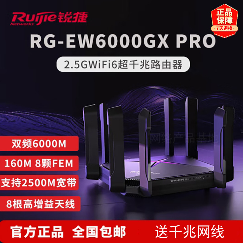 Ruijie Cruiser Wifi6 Router Rg-Ew6000Gx Pro Home Gaming Competitive 6g Gigabit Dual-Band