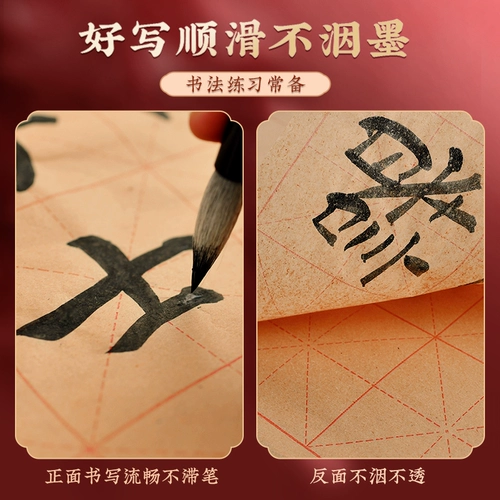 华夏万卷 Утолщенная шерстяная бумага каллиграфия Специальная учебная микрода -микродеса ​​каллиграфия