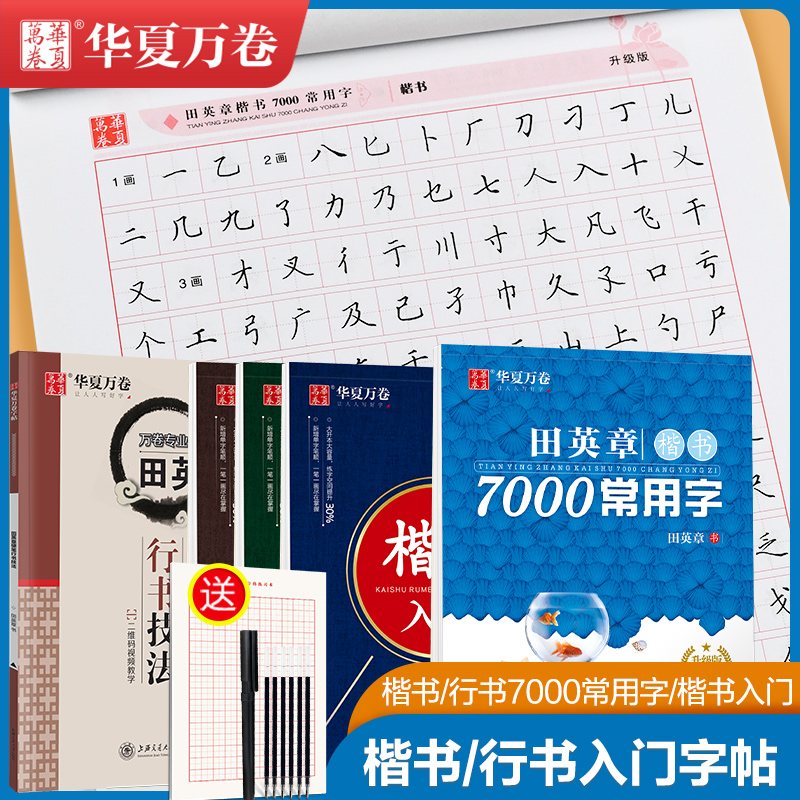 Huaxia ten thousand Volumes Hideaki Kai's book speed book speed as a character post 7000 Chang'e in the form of an adult male block book Introduced in adult male block letters This adult control pen training pen college students high school girls girl letterfont pretty