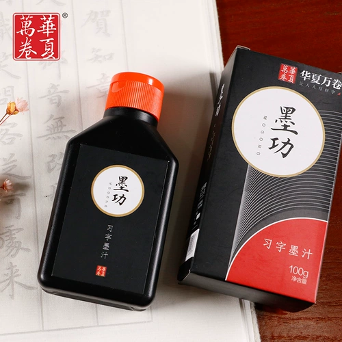 Хуаксия Ванджуанские канцелярские товары бутик чернила чистое черное 100 г биография каллиграфия