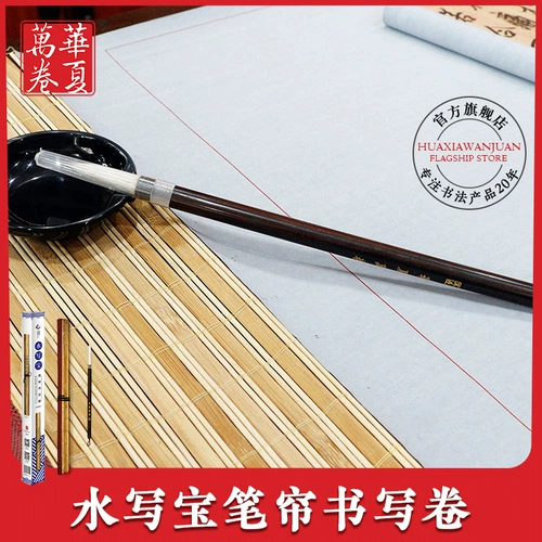 Хуаксия Ванджуанские канцелярские принадлежности вода написать набор белых улучшенных мессенджеров бумажные слова.