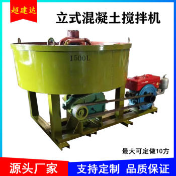 Chaojianda vertical concrete mixer mortar machine