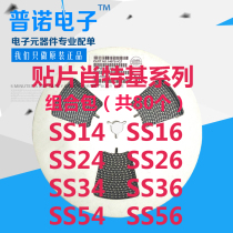 SS14 patch Schottky series component combination package commonly used Schottky patch diode 8 kinds a total of 80